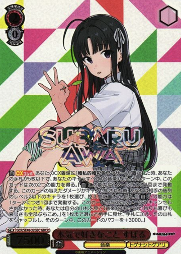Subaru GBCR GCR/SE48-32GBC - Girls Band Cry Premium Booster