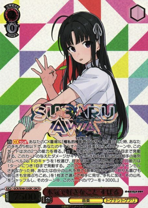 Subaru GBCR GCR/SE48-32GBC - Girls Band Cry Premium Booster