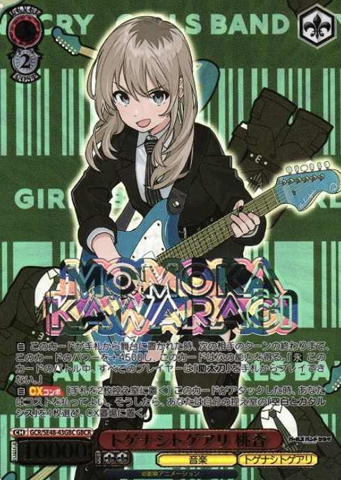 Momoka GBCR GCR/SE48-43GBC - Girls Band Cry Premium Booster