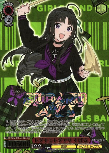 Subaru GBCR GCR/SE48-45GBC - Girls Band Cry Premium Booster