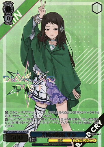 Rin GBCR GCR/SE48-52GBC - Girls Band Cry Premium Booster