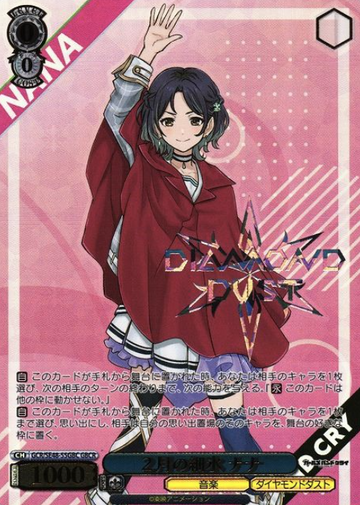 Nana GBCR GCR/SE48-55GBC - Girls Band Cry Premium Booster