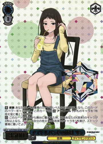 Rin GBCR GCR/SE48-60GBC - Girls Band Cry Premium Booster