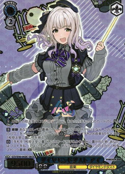 Ai GBCR GCR/SE48-64GBC - Girls Band Cry Premium Booster