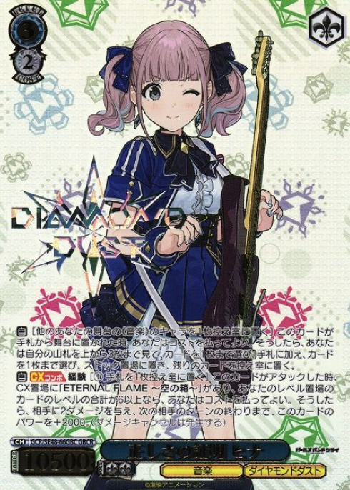 Hina GBCR GCR/SE48-66GBC - Girls Band Cry Premium Booster
