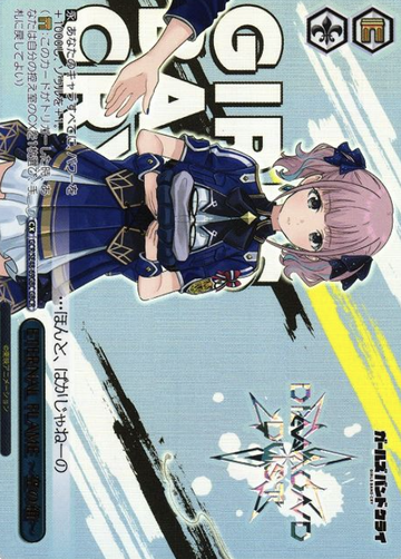 Hina GBCR GCR/SE48-69GBC - Girls Band Cry Premium Booster