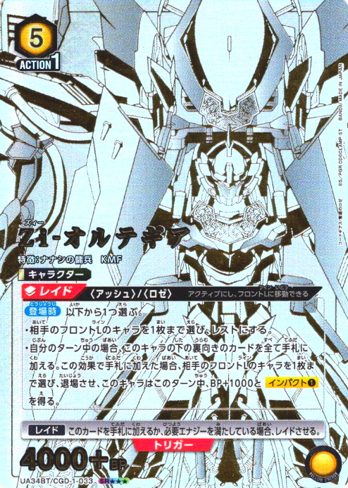 Zi-Ortygia SR☆☆☆ UA34BT/CGD-1-033 - Code Geass Roze of the Recapture