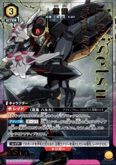 Keisetsu R☆ UA34BT/CGD-1-029 - Code Geass Roze of the Recapture