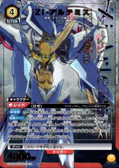 Zi-Artemis R☆ UA34BT/CGD-1-032 - Code Geass Roze of the Recapture
