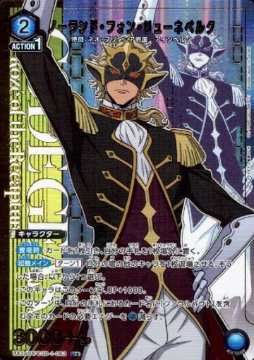 Noland U☆ UA34BT/CGD-1-063 - Code Geass Roze of the Recapture