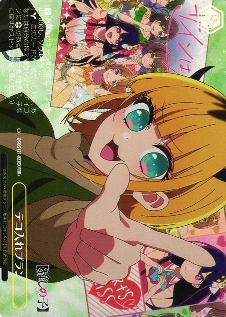 MEMcho RRR+ OSK/S121-023EX - Oshi no ko Vol.2