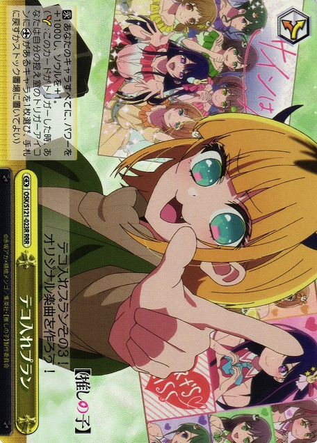 MEMcho RRR OSK/S121-023R - Oshi no ko Vol.2
