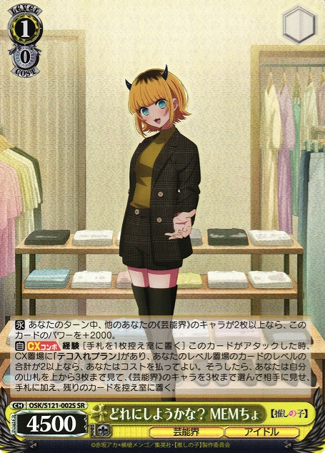 MEMcho SR OSK/S121-002S - Oshi no ko Vol.2