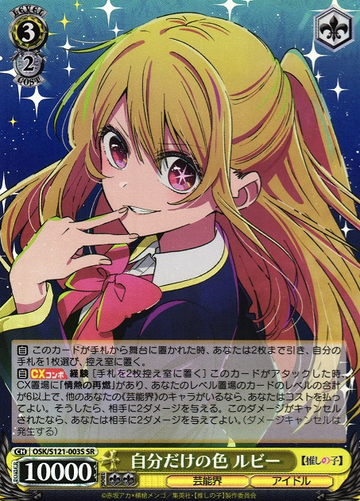 Ruby SR OSK/S121-003S - Oshi no ko Vol.2