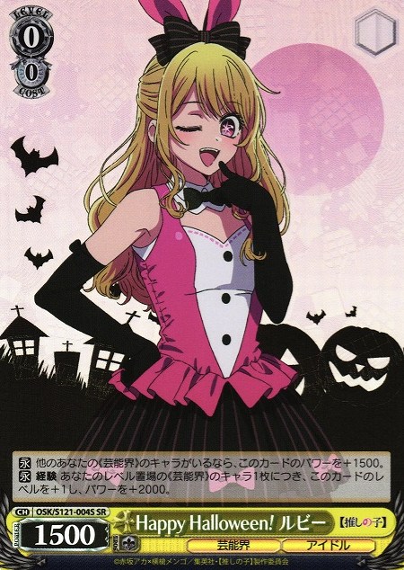Ruby SR OSK/S121-004S - Oshi no ko Vol.2