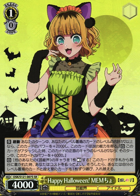 MEMcho SR OSK/S121-007S - Oshi no ko Vol.2