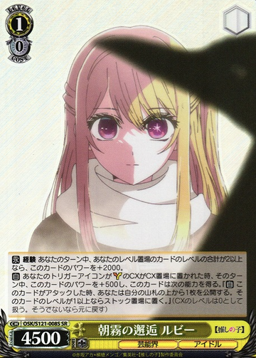 Ruby SR OSK/S121-008S - Oshi no ko Vol.2