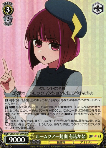 Arima Kana SR OSK/S121-009S - Oshi no ko Vol.2
