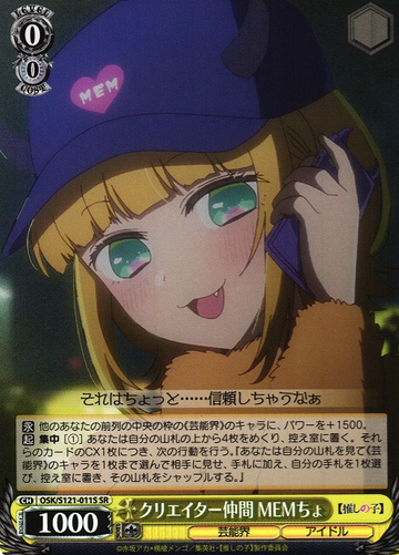 MEMcho SR OSK/S121-011S - Oshi no ko Vol.2