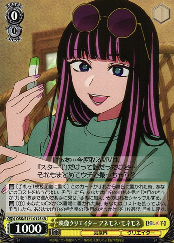 Anemone monemone SR OSK/S121-012S - Oshi no ko Vol.2