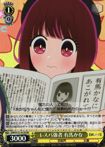Arima Kana SR OSK/S121-013S - Oshi no ko Vol.2