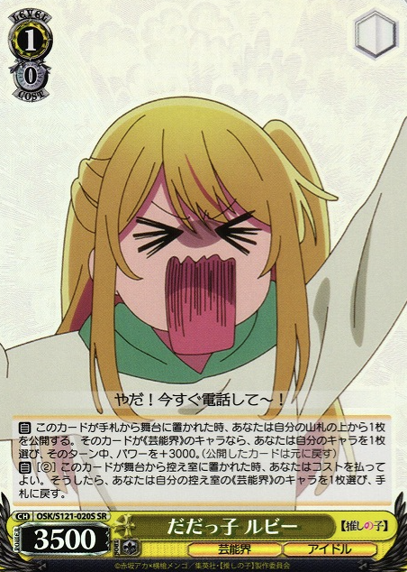 Ruby SR OSK/S121-020S - Oshi no ko Vol.2