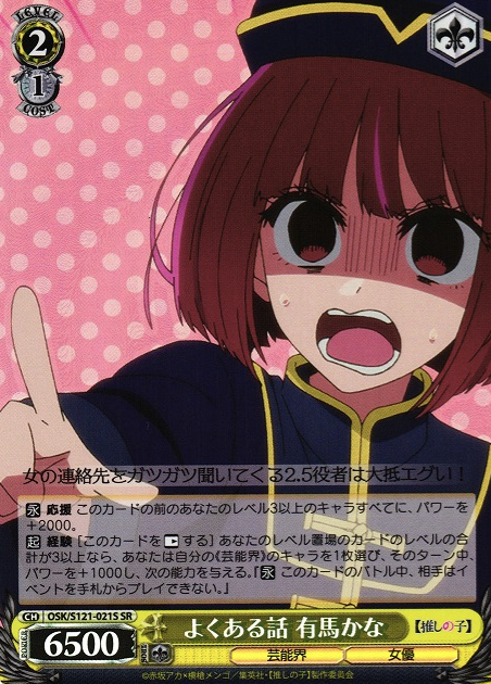 Arima Kana SR OSK/S121-021S - Oshi no ko Vol.2