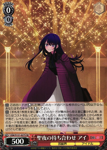 Ai SR OSK/S121-027S - Oshi no ko Vol.2