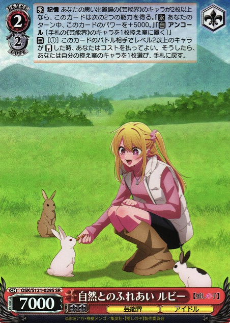 Ruby SR OSK/S121-029S - Oshi no ko Vol.2