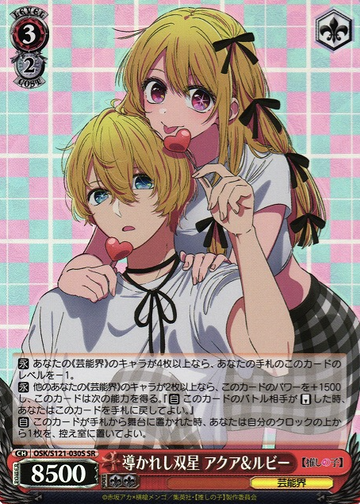 Ruby Aqua SR OSK/S121-030S - Oshi no ko Vol.2