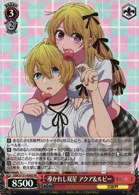 Ruby Aqua SR OSK/S121-030S - Oshi no ko Vol.2