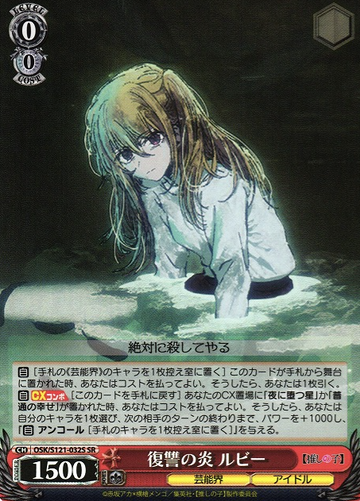 Ruby SR OSK/S121-032S - Oshi no ko Vol.2
