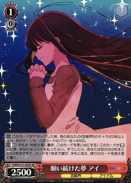 Ai SR OSK/S121-035S - Oshi no ko Vol.2