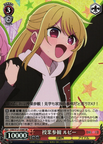 Ruby SR OSK/S121-038S - Oshi no ko Vol.2