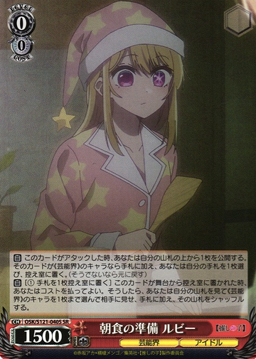 Ruby SR OSK/S121-040S - Oshi no ko Vol.2