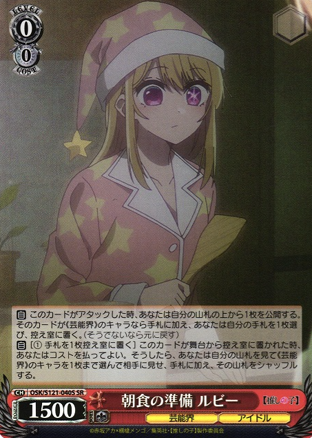 Ruby SR OSK/S121-040S - Oshi no ko Vol.2