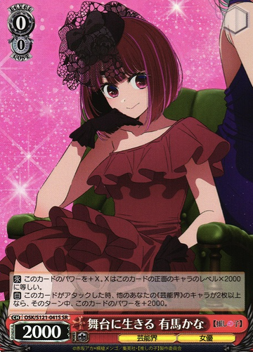 Arima Kana SR OSK/S121-041S - Oshi no ko Vol.2