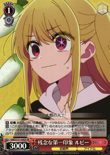 Ruby SR OSK/S121-042S - Oshi no ko Vol.2