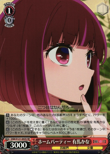 Arima Kana SR OSK/S121-043S - Oshi no ko Vol.2