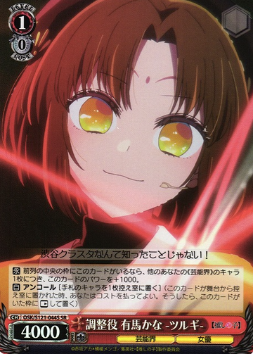 Arima Kana SR OSK/S121-044S - Oshi no ko Vol.2