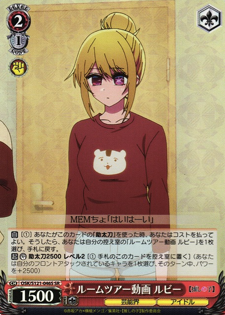 Ruby SR OSK/S121-046S - Oshi no ko Vol.2