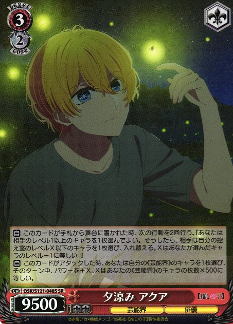 Aqua SR OSK/S121-048S - Oshi no ko Vol.2