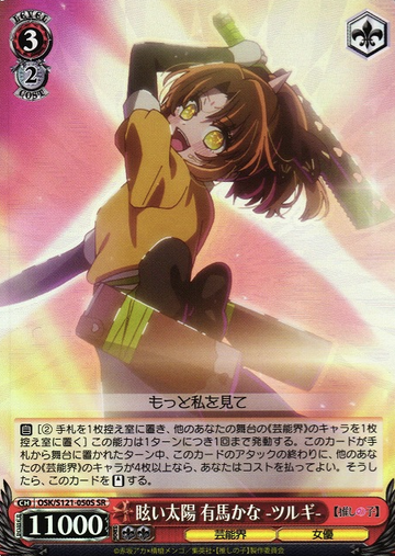 Arima Kana SR OSK/S121-050S - Oshi no ko Vol.2