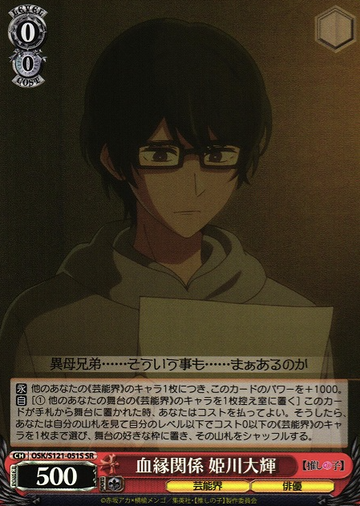 Himekawa Taiki SR OSK/S121-051S - Oshi no ko Vol.2