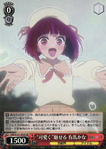 Arima Kana SR OSK/S121-052S - Oshi no ko Vol.2