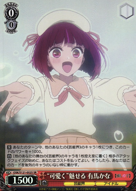 Arima Kana SR OSK/S121-052S - Oshi no ko Vol.2