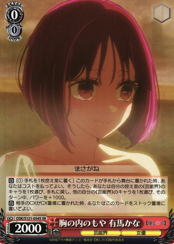 Arima Kana SR OSK/S121-054S - Oshi no ko Vol.2
