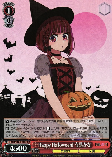 Arima Kana SR OSK/S121-058S - Oshi no ko Vol.2
