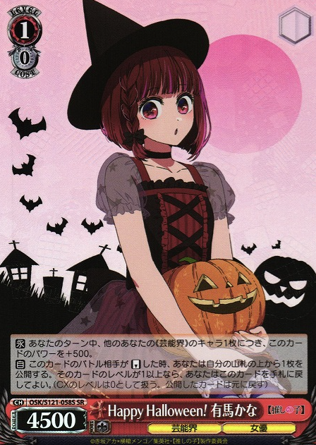 Arima Kana SR OSK/S121-058S - Oshi no ko Vol.2