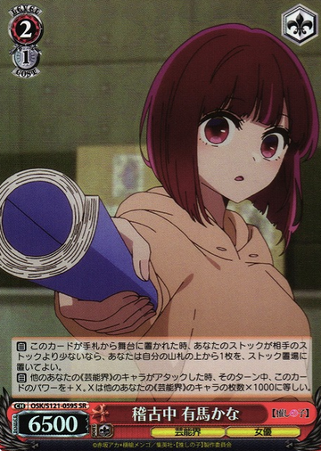 Arima Kana SR OSK/S121-059S - Oshi no ko Vol.2